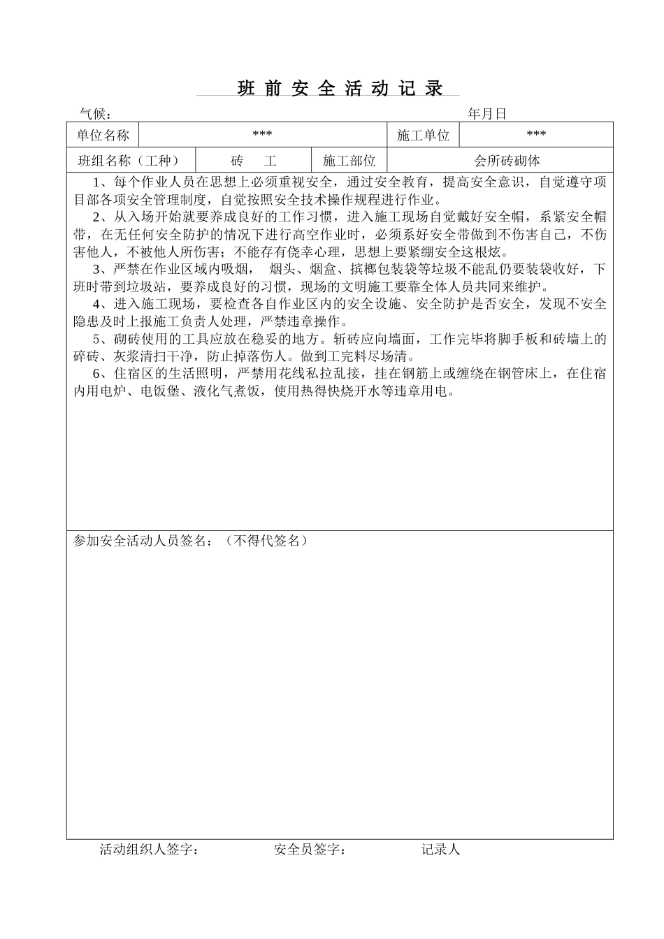 砖工班前安全教育活动记录_第3页