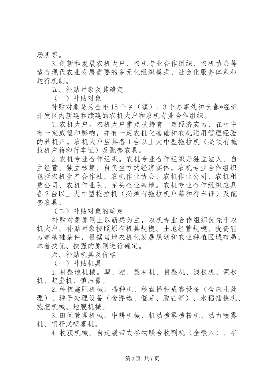 农机化示范区建设工作实施方案_第3页