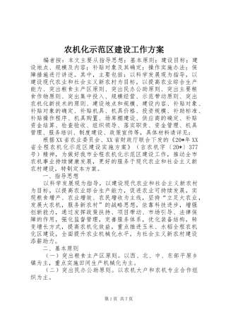 农机化示范区建设工作实施方案