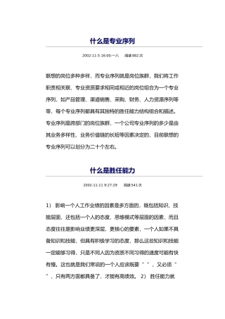 能力体系介绍评估的做法