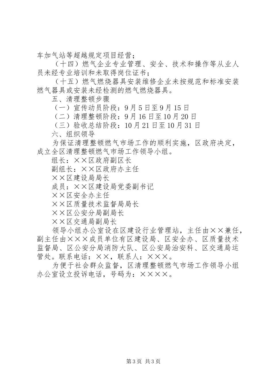 [清理整顿天燃气市场工作实施方案]市场清理整顿文章_第3页