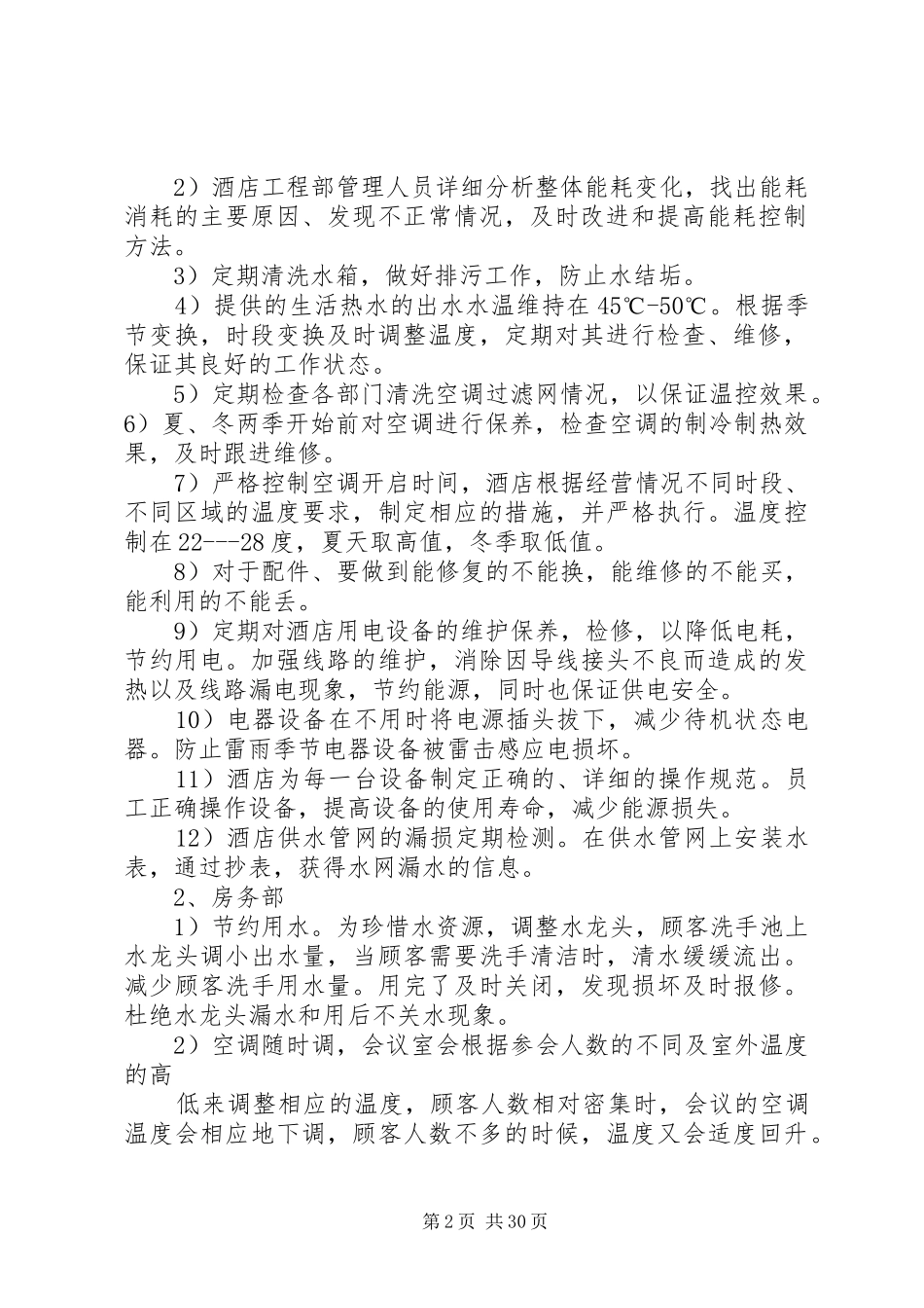 节能减排应急预案及方案_第2页