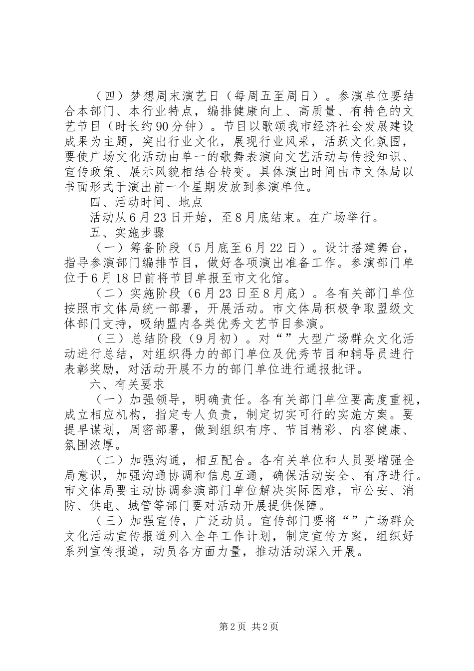 广场群众活动方案_第2页