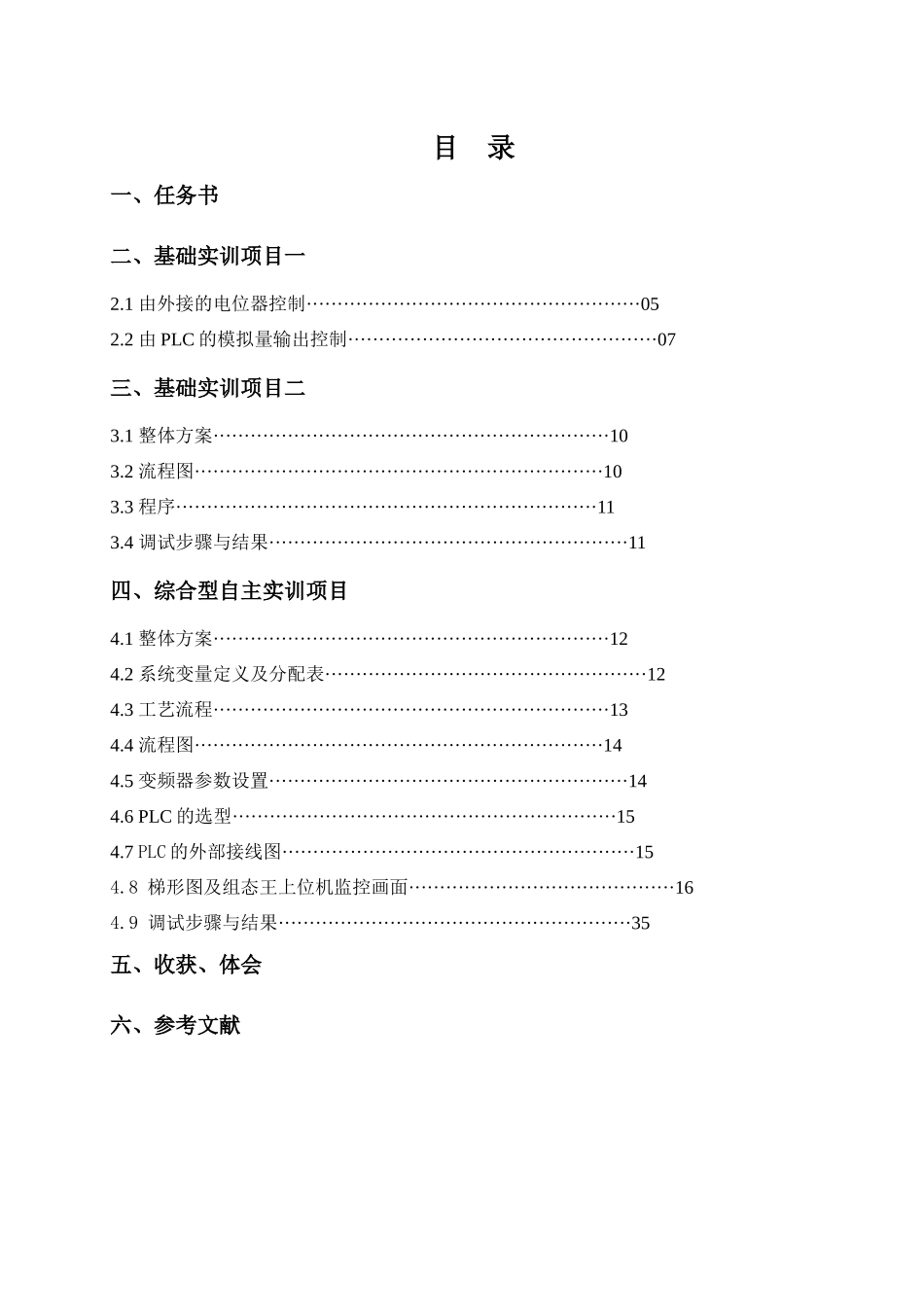 机械滑台工艺流程控制系统设计(B)_第3页
