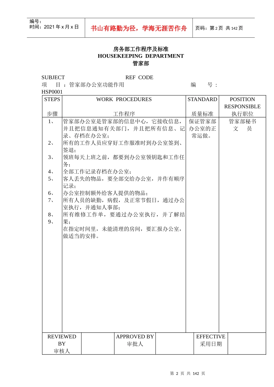 星级酒店客房管理制度及工作流程_第2页