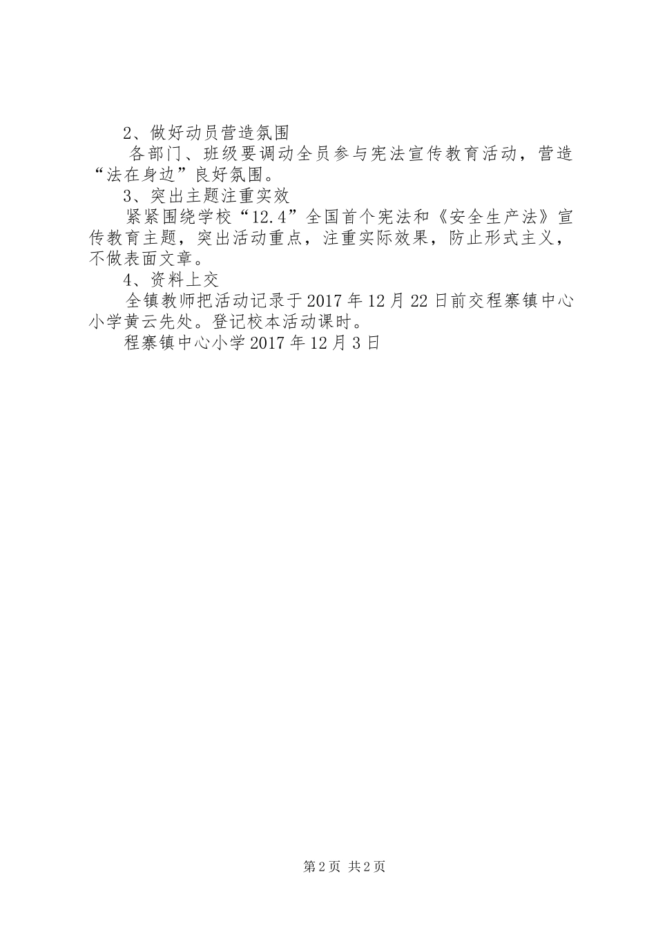 XX年秋季宪法宣传活动实施方案 ()_第2页