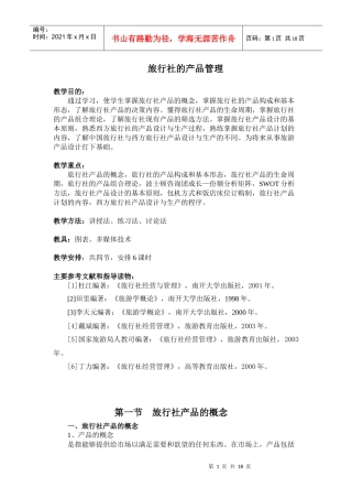 旅行社的产品管理