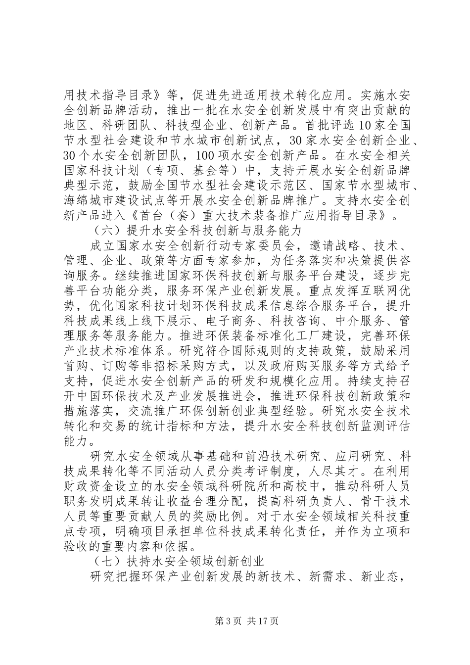 XX年创新发展工作方案范文三篇_第3页