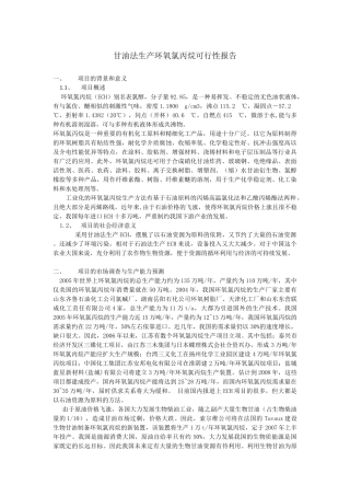 甘油法生产环氧氯丙烷可性性报告