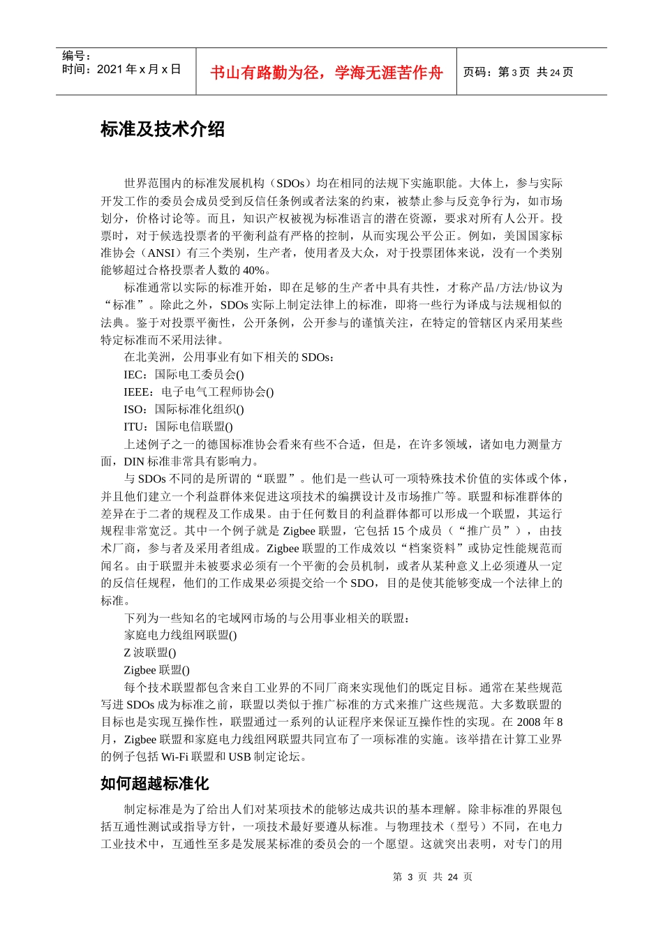 智能电网标准评估与应用发展提案_第3页