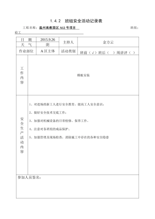 砼工班组安全活动