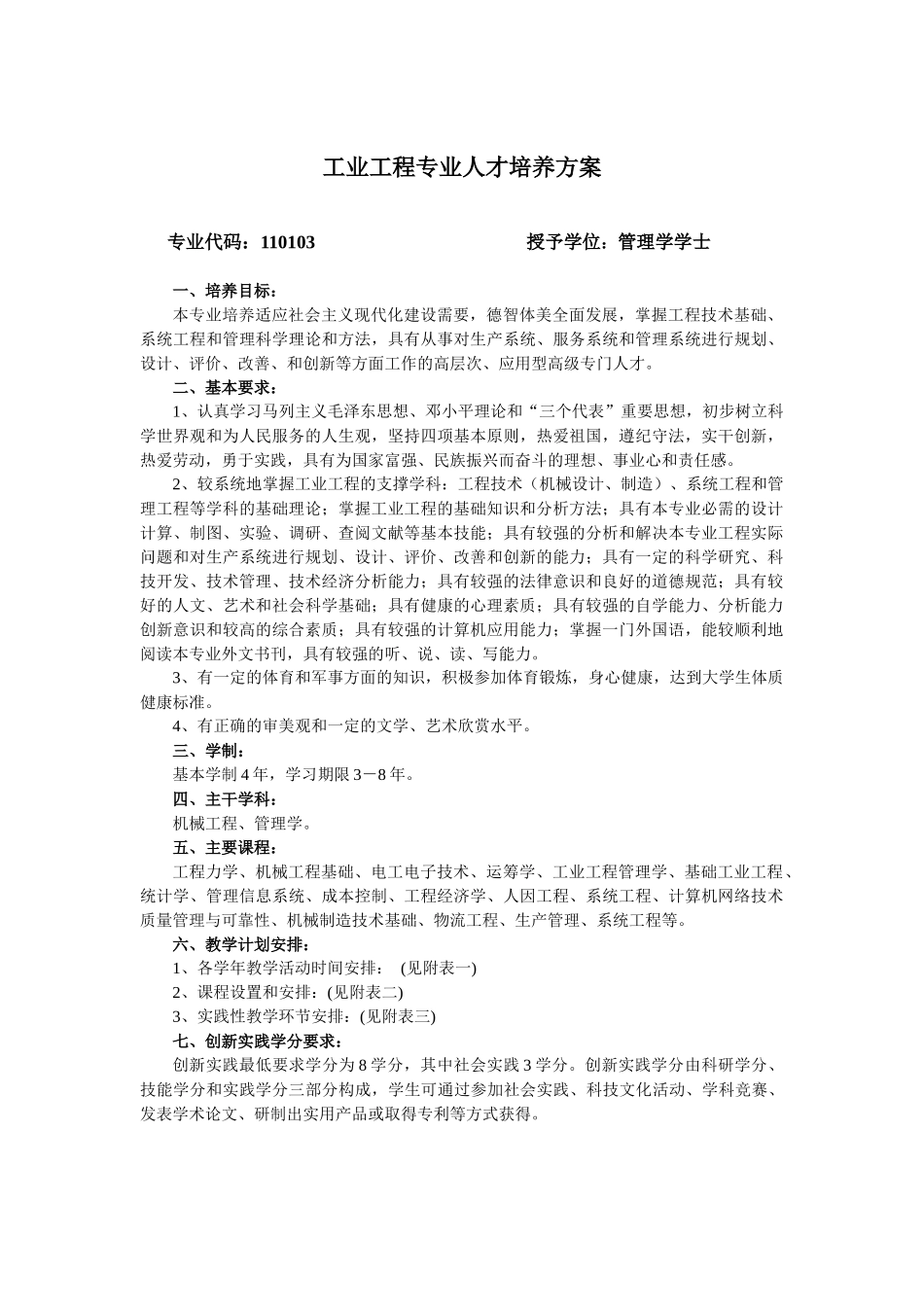 工业工程专业人才培养方案_第1页