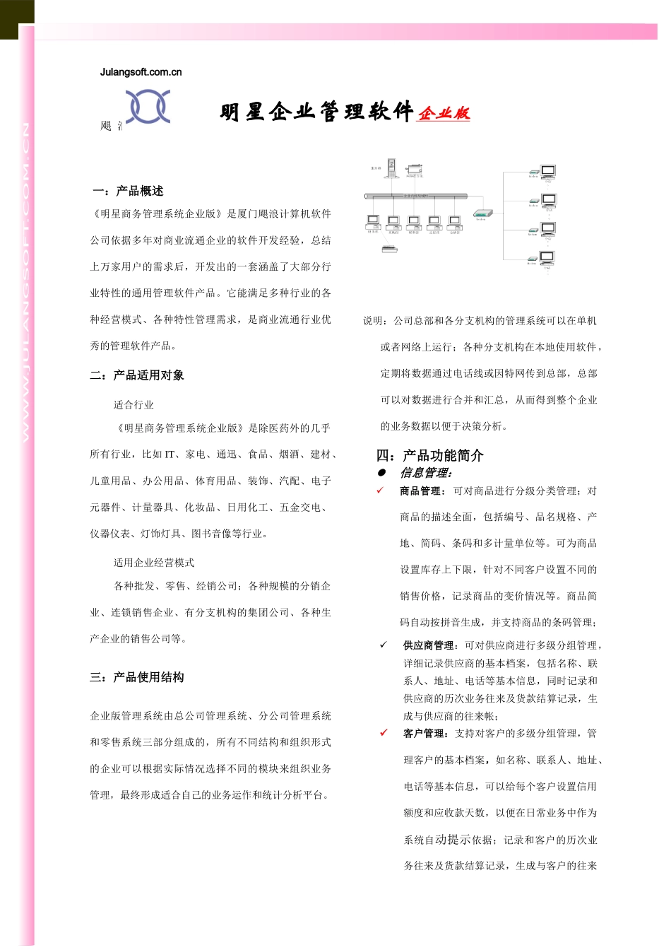 明星企业管理软件企业版_第1页