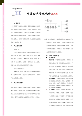 明星企业管理软件企业版