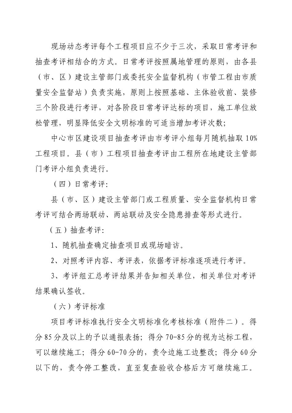 安全文明施工现场管理附件_第2页