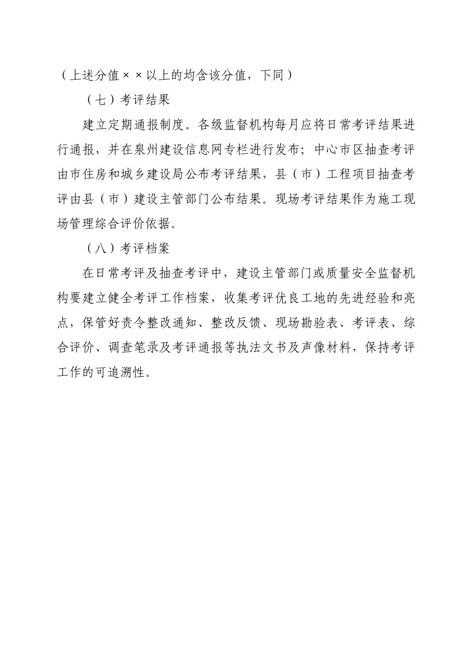 安全文明施工现场管理附件_第3页