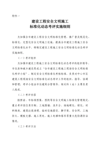 安全文明施工现场管理附件