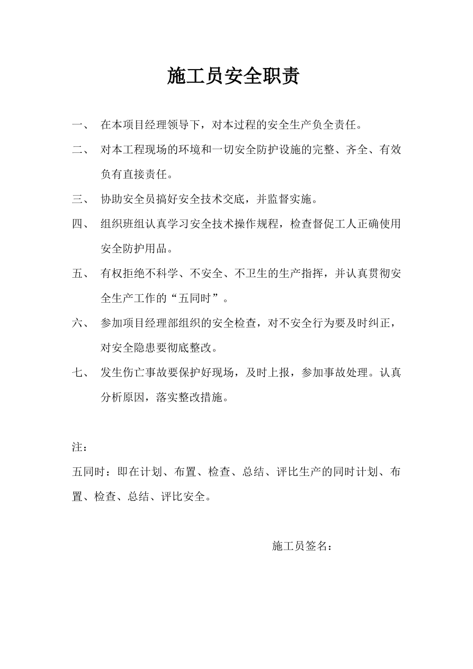 建筑工程安全管理资料一安全生产责任制_第3页