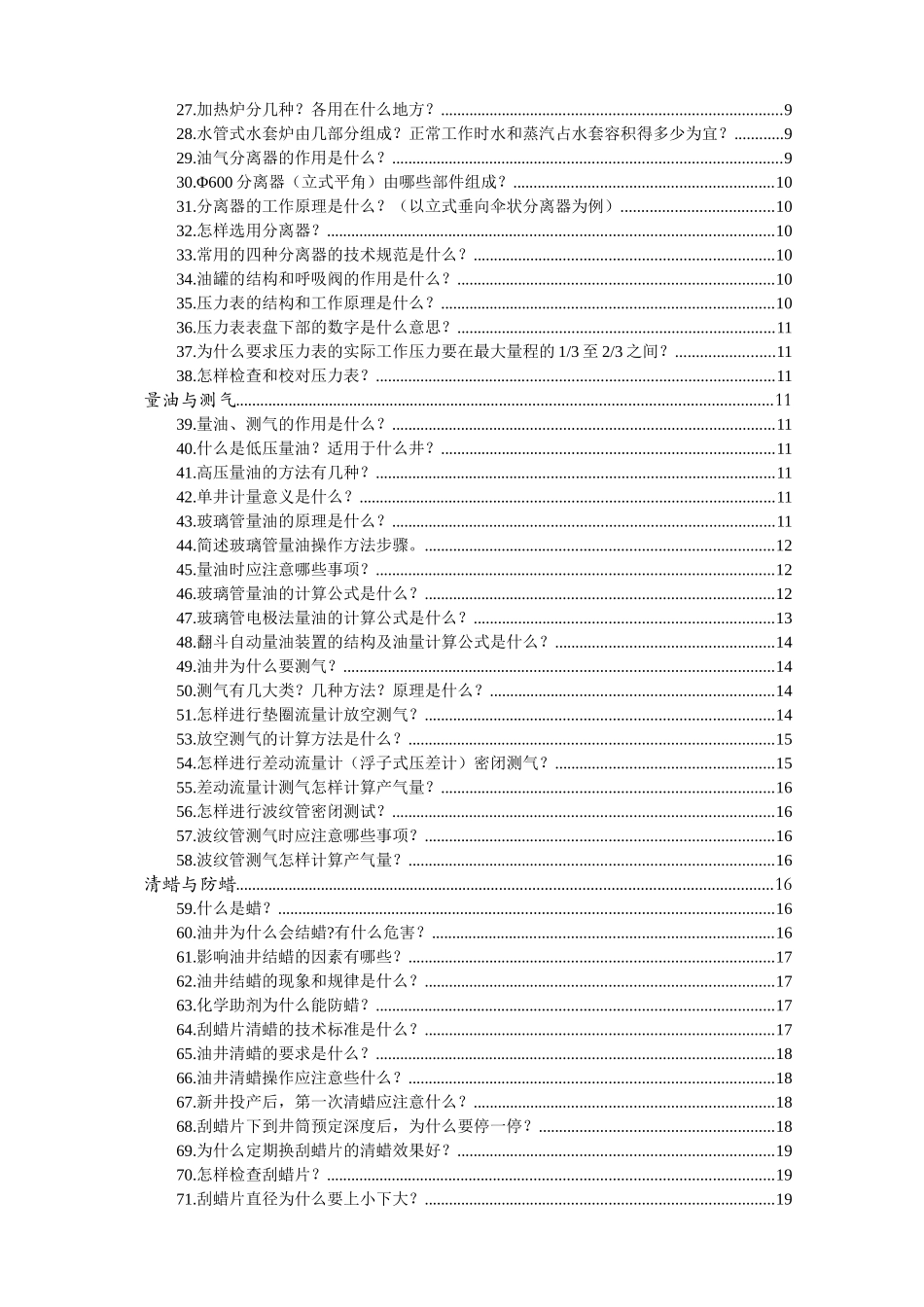 第三部分自喷采油工艺技术_第2页