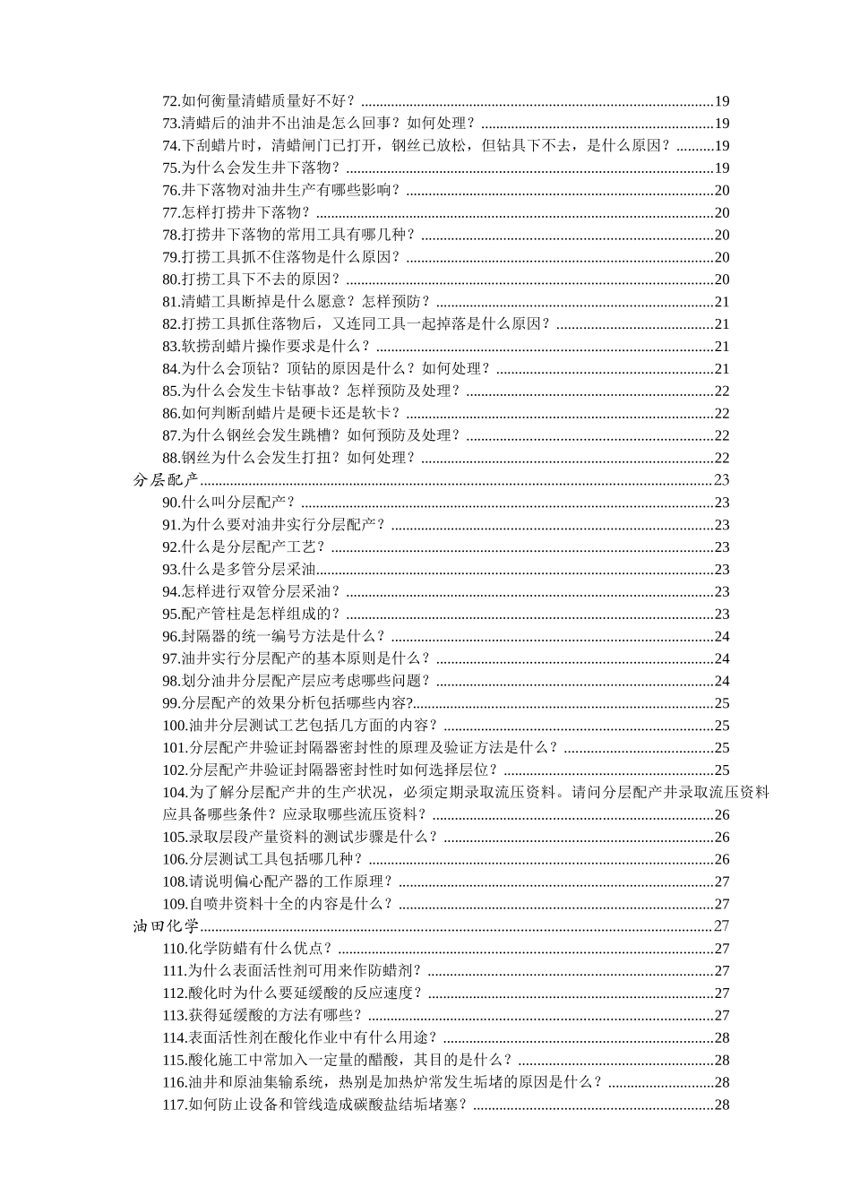 第三部分自喷采油工艺技术_第3页