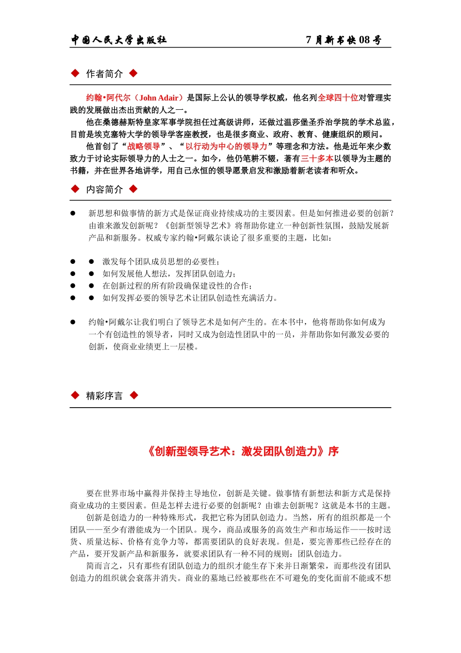 是什么让Google成为世界历史上发展最为..._第2页