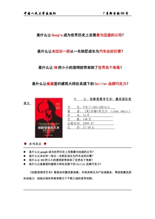 是什么让Google成为世界历史上发展最为...