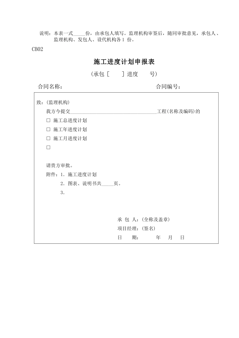 施工监理常用表-施工_第2页