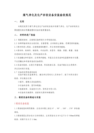 化产塔、槽非标设备安装规范