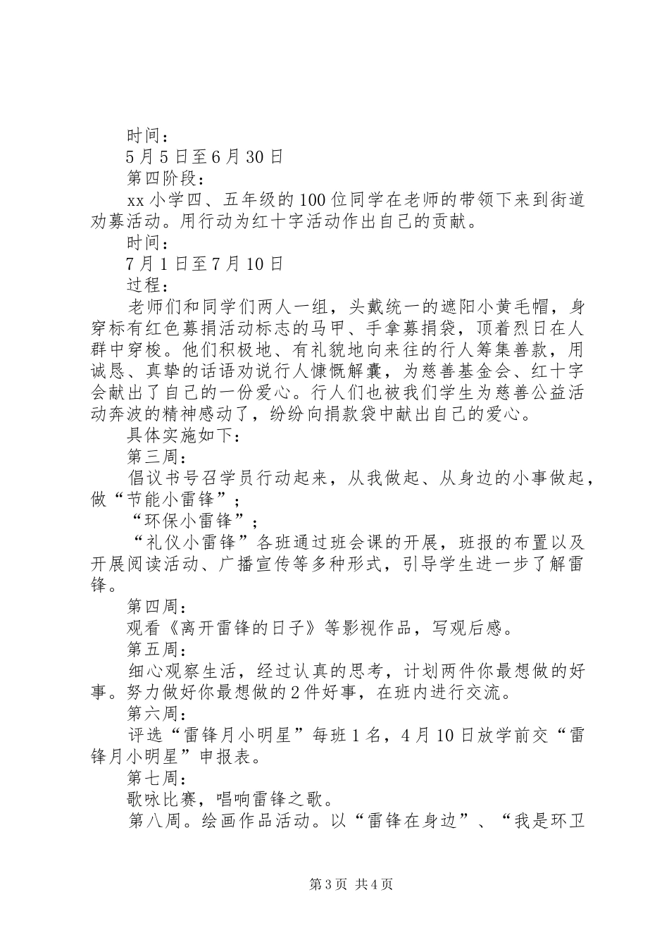 [XX年小学学雷锋活动实施方案]小学学雷锋日活动实施方案_第3页