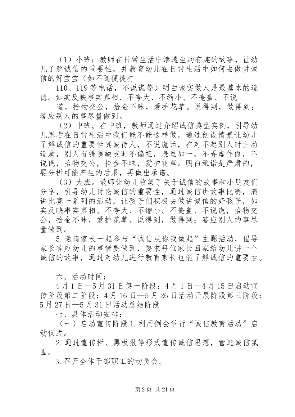 关于开展诚信创建活动实施方案_第2页