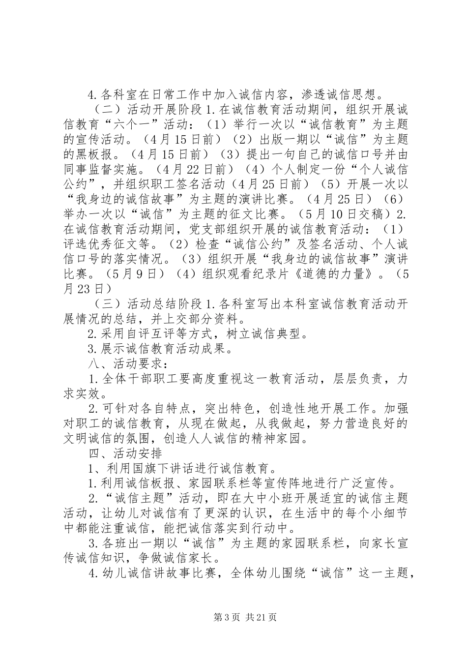 关于开展诚信创建活动实施方案_第3页