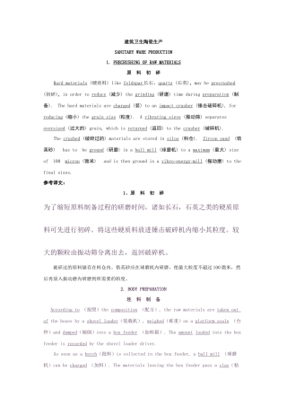 建筑卫生陶瓷生产英文资料