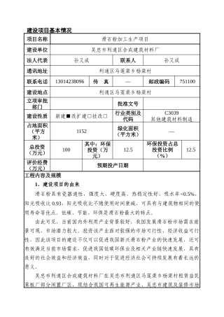 滑石粉加工生产项目环境影响评价报告表