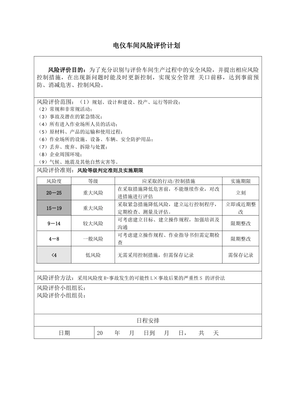 电仪车间安全检查台账_第3页
