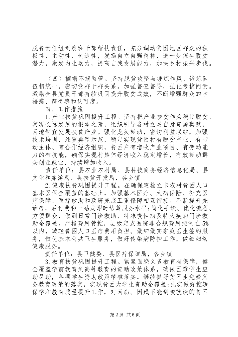 县脱贫攻坚巩固提升专项行动方案_第2页