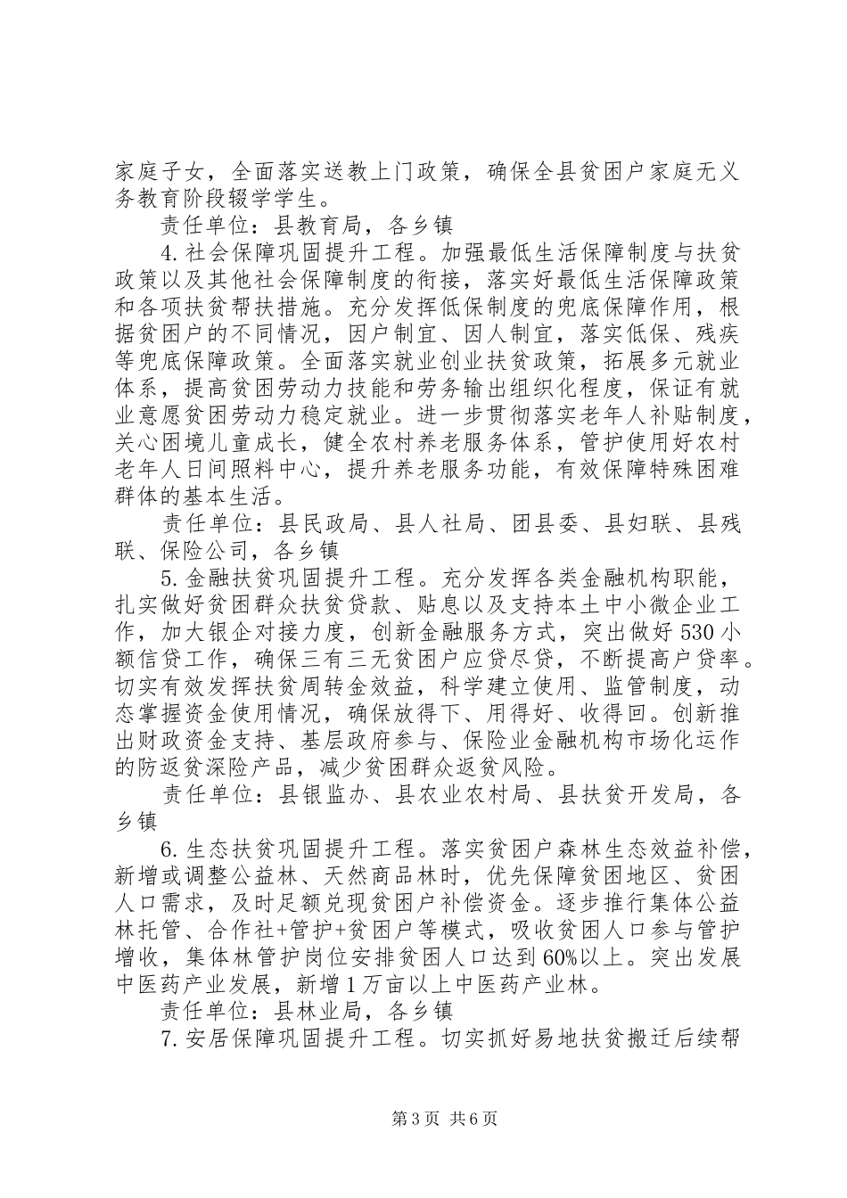 县脱贫攻坚巩固提升专项行动方案_第3页
