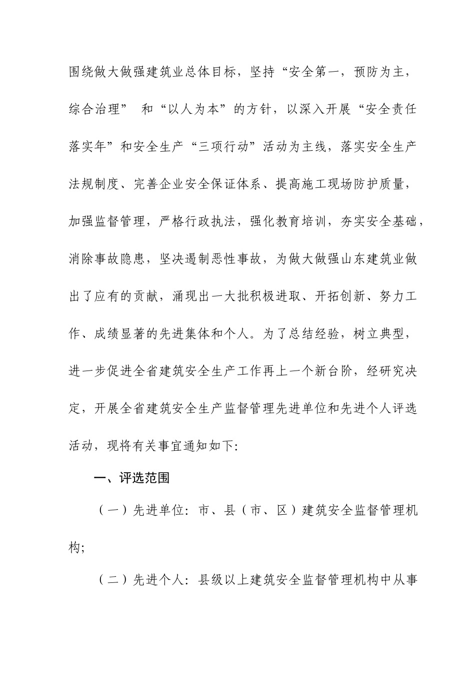关于评选二〇〇九年度全省建筑安全生产监督管理先进单位和先进个人_第2页