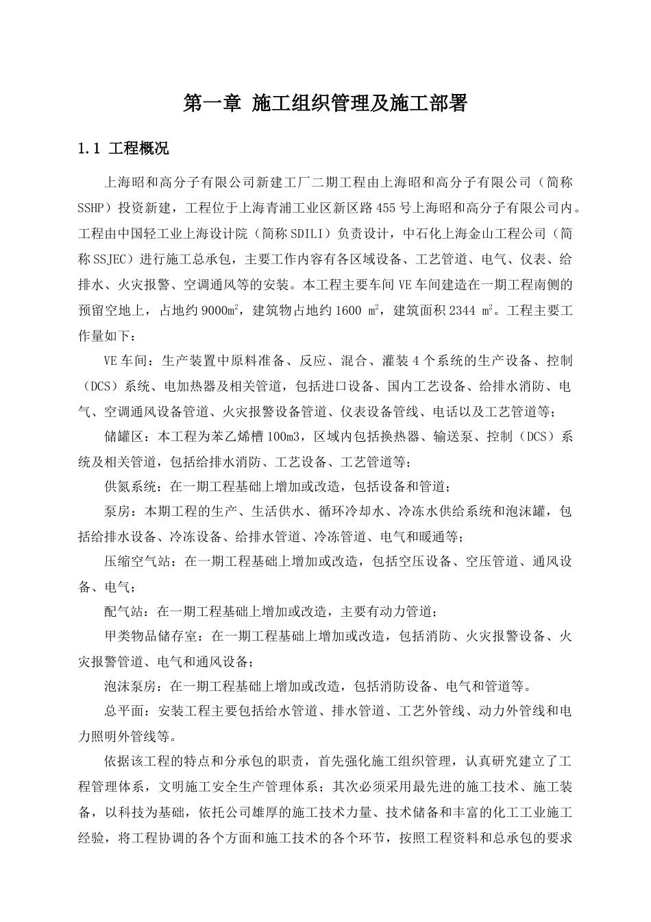 某公司设备安装施工组织设计( 66页)_第1页