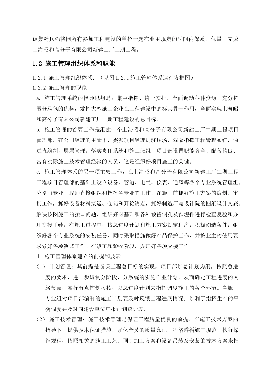 某公司设备安装施工组织设计( 66页)_第2页