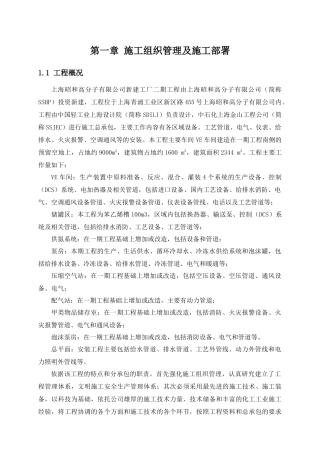 某公司设备安装施工组织设计( 66页)