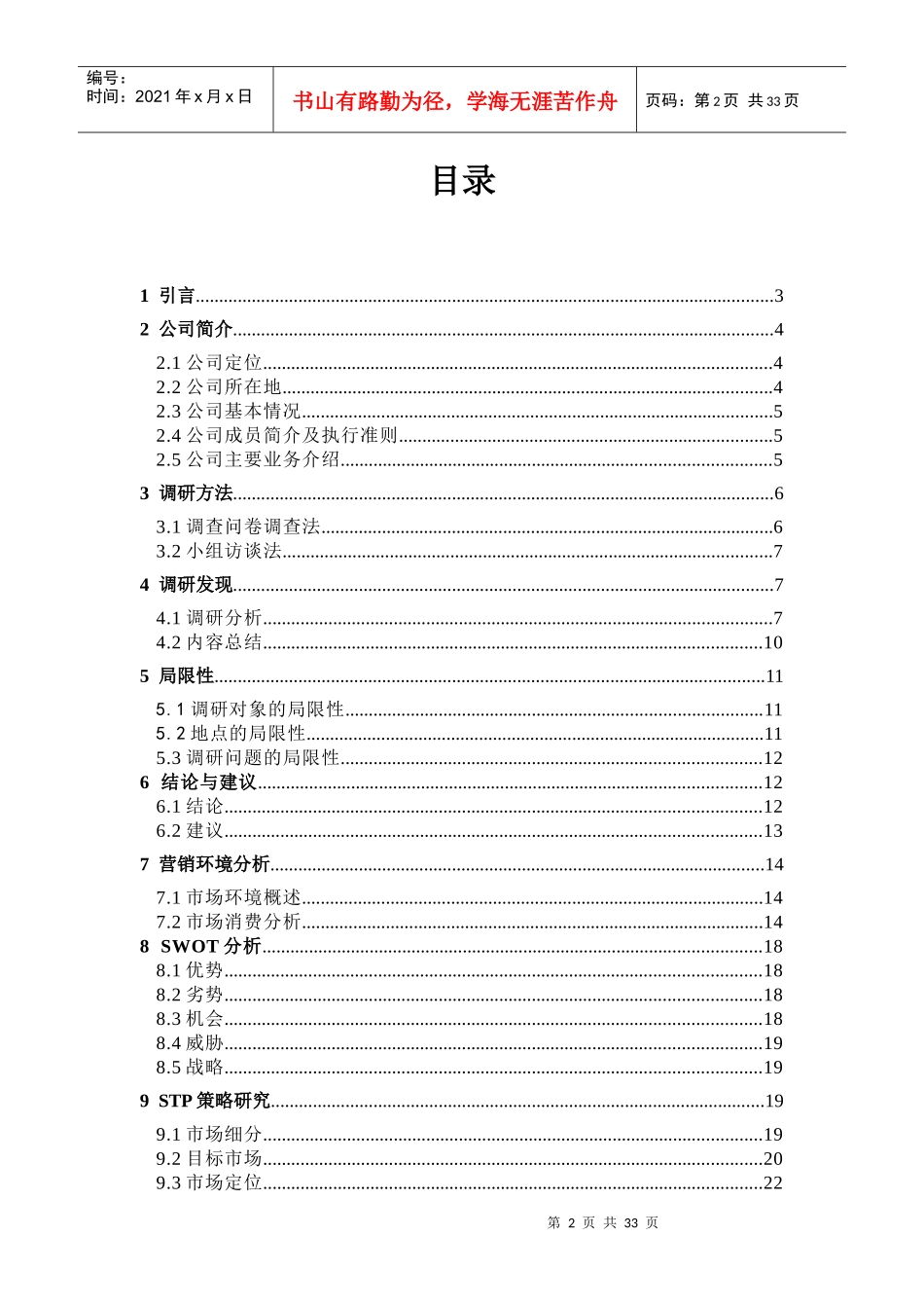 星空教育创业计划书_第2页