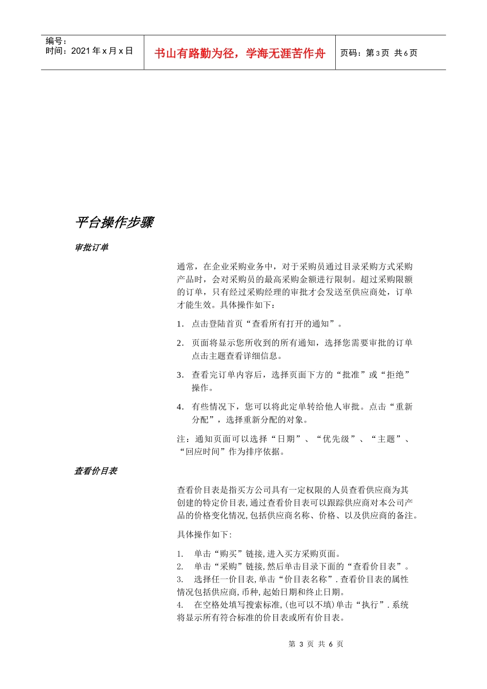 晨砻采购网使用手册_第3页