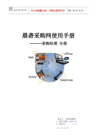 晨砻采购网使用手册