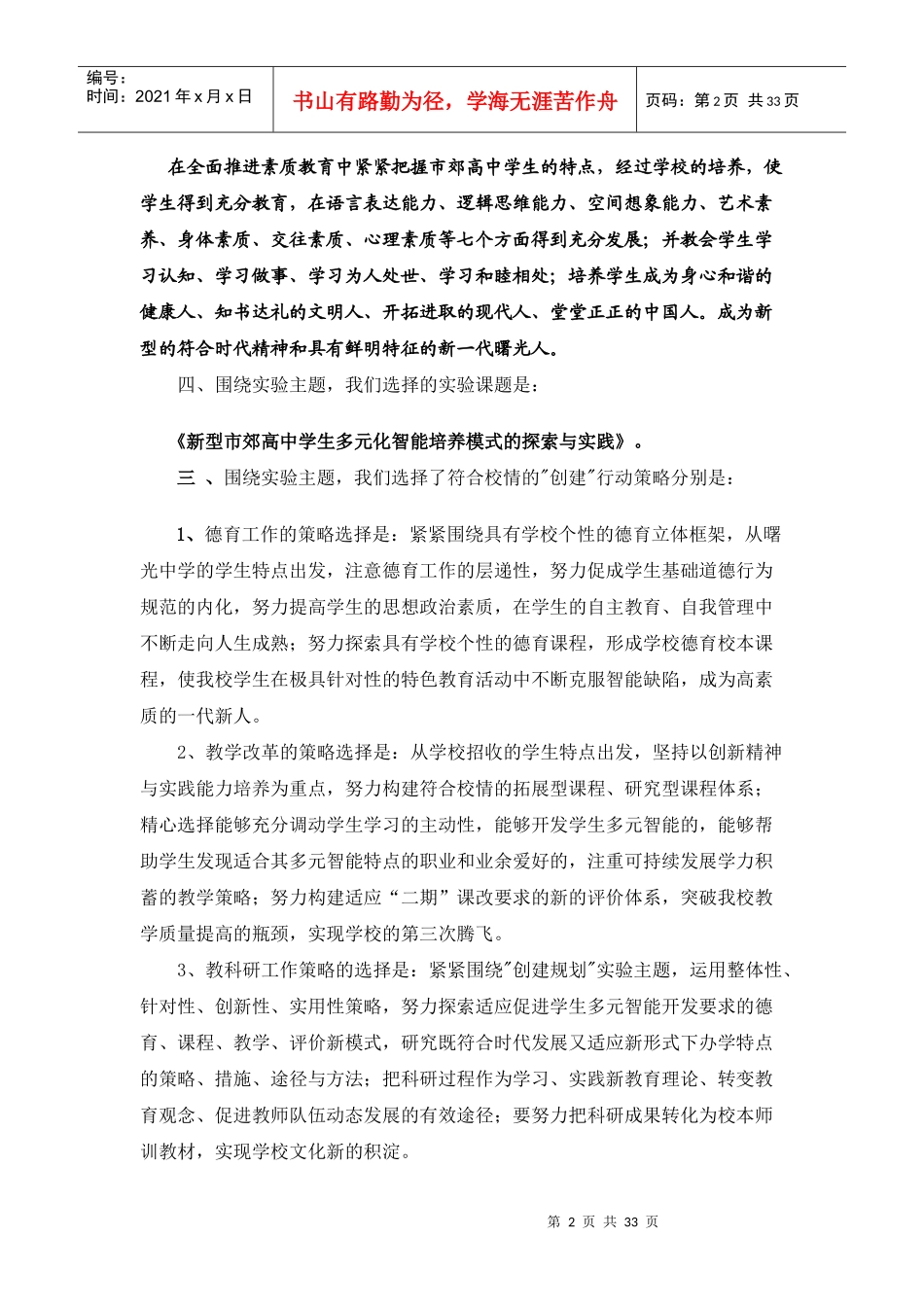 曙光中学创建上海市实验性示范性高中三年发展规划_第2页