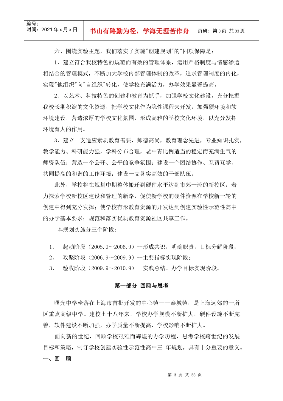 曙光中学创建上海市实验性示范性高中三年发展规划_第3页
