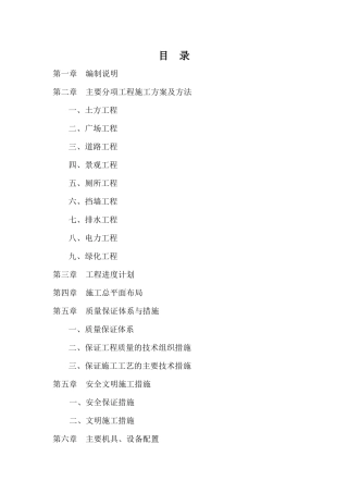 景观绿化技术标施工组织设计