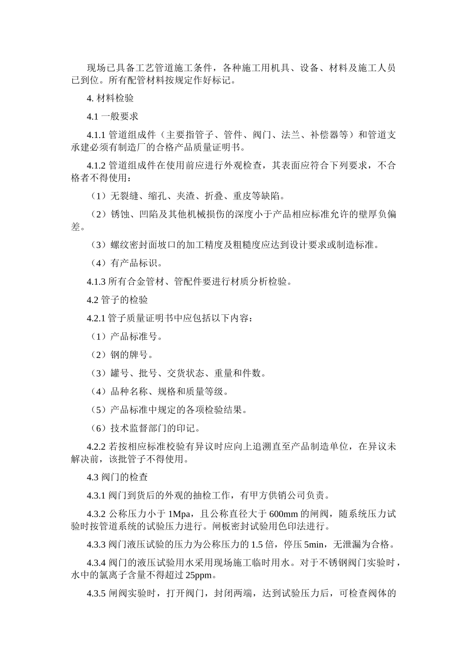 加油站工艺施工组织设计(正稿)(1)_第2页