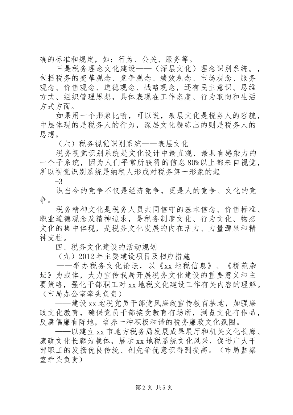 机关文化建设实施方案_第2页