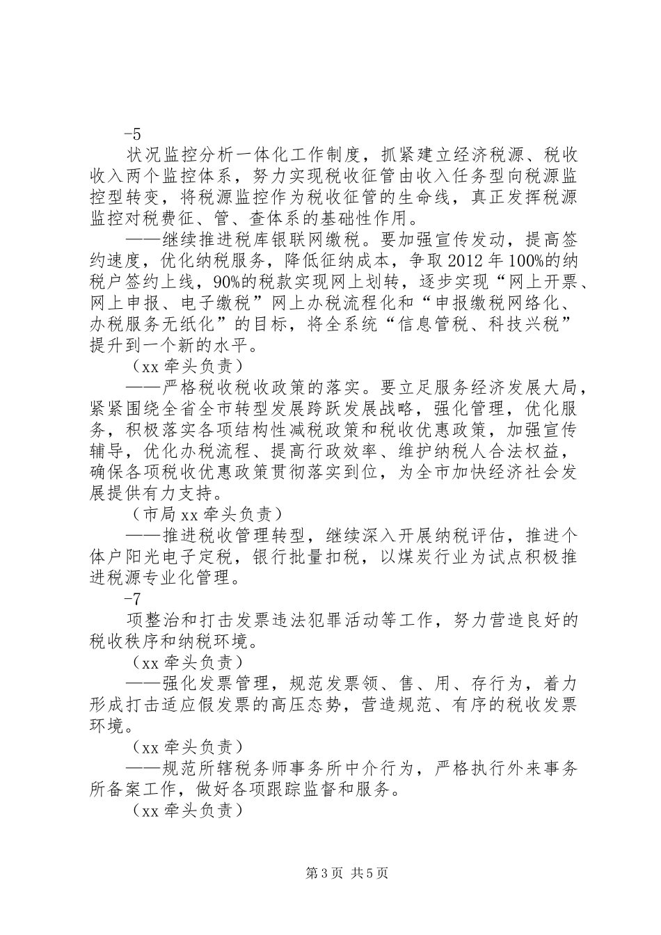 机关文化建设实施方案_第3页