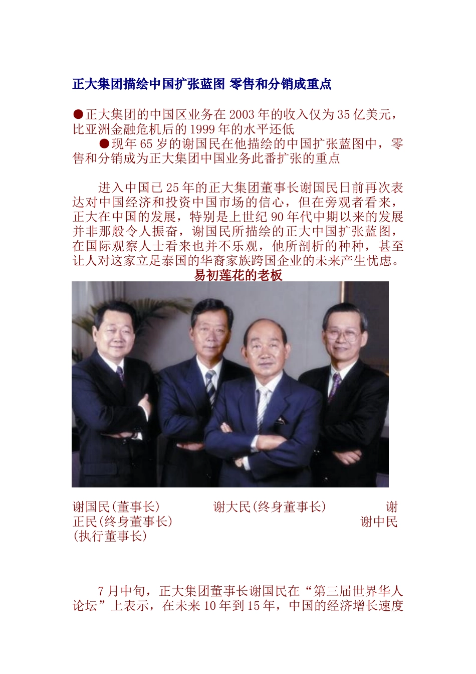 易初莲花的发展战略_第1页
